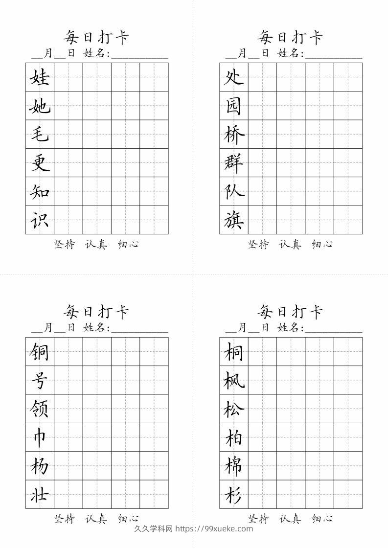 图片[2]-二年级上册语文生字黑白-久久学科网