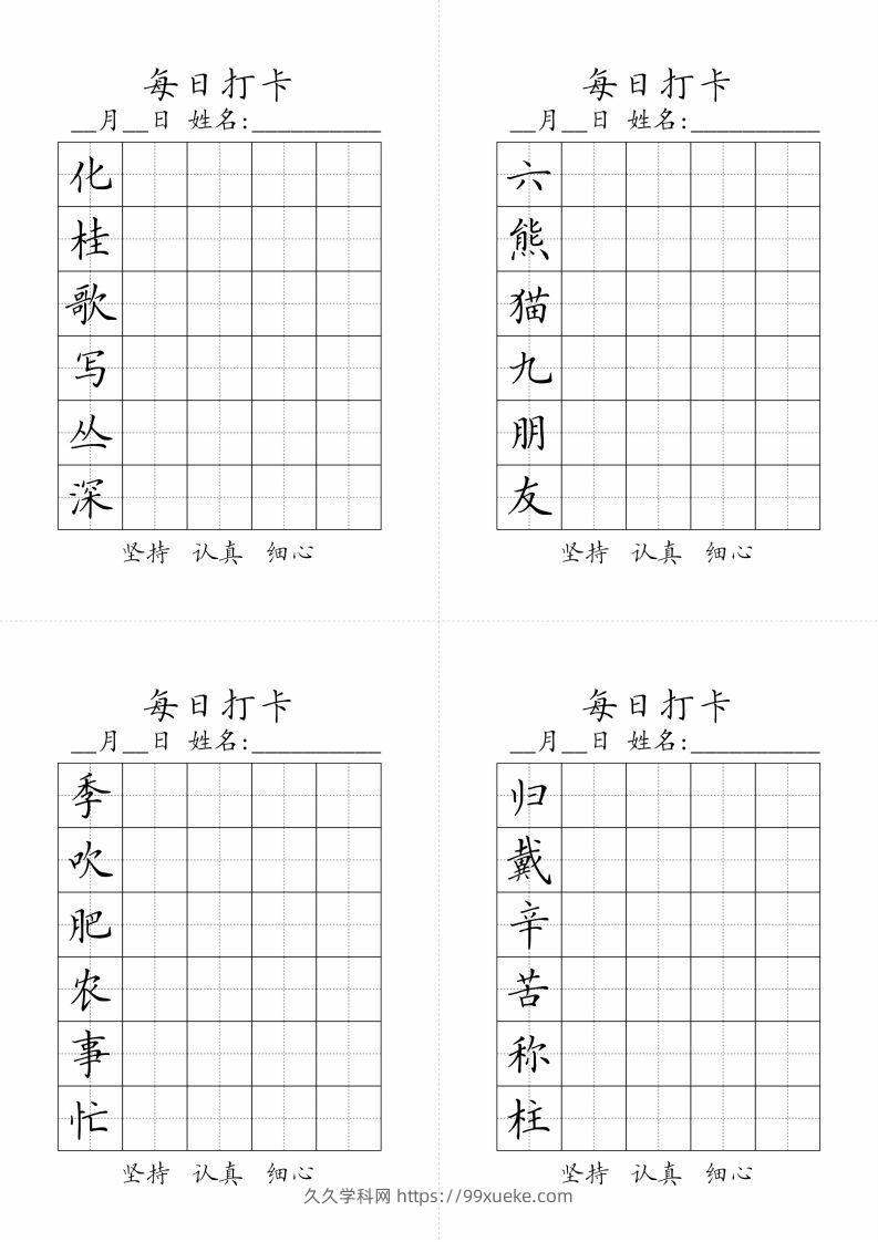图片[3]-二年级上册语文生字黑白-久久学科网
