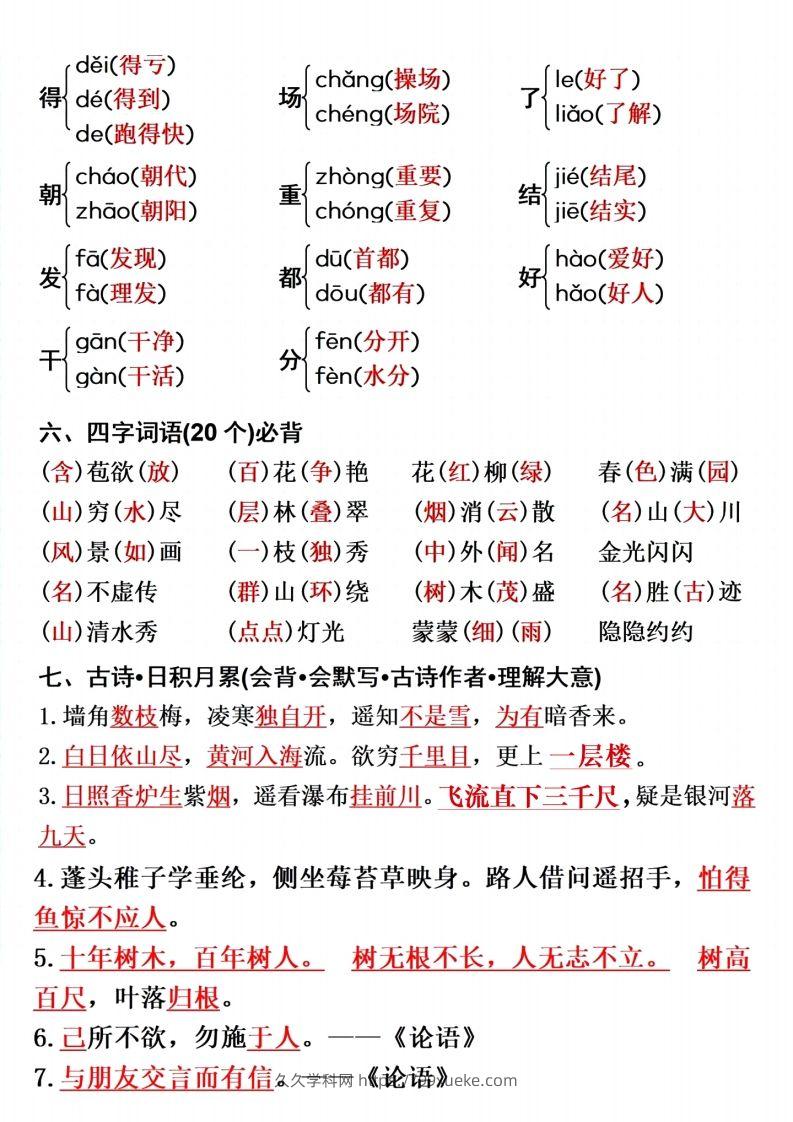 图片[3]-二上语文单元重点预习-久久学科网