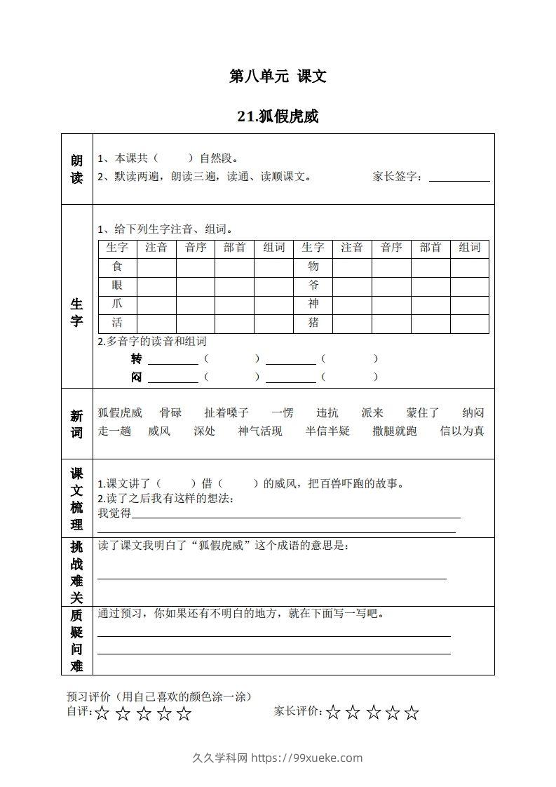 二上语文课前预习清单（21-24课）-久久学科网