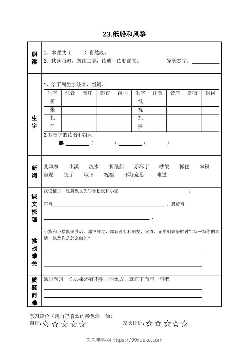 图片[3]-二上语文课前预习清单（21-24课）-久久学科网