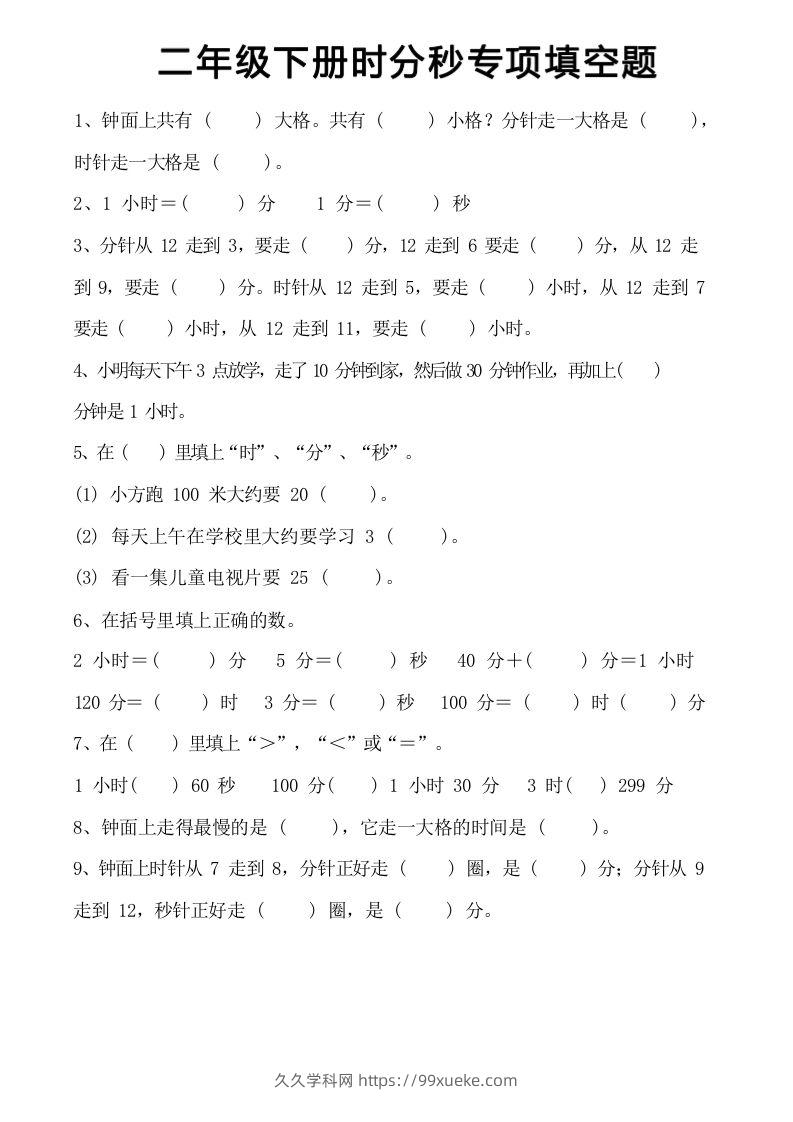 图片[3]-二年级上册数学时分秒知识点梳理-久久学科网