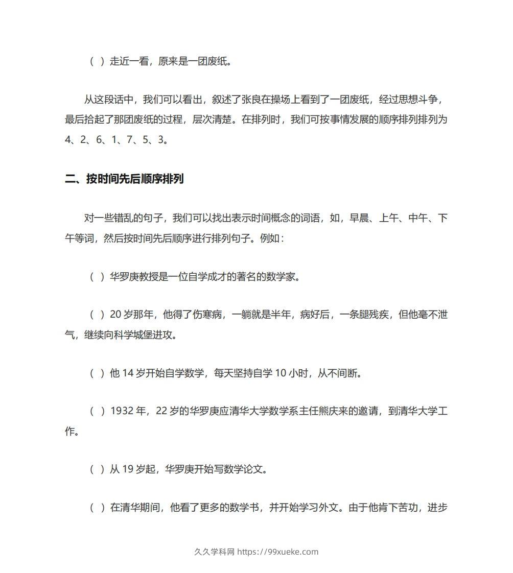 图片[2]-二年级语文上册排列句子顺序技巧例题孩子一定要学会-久久学科网