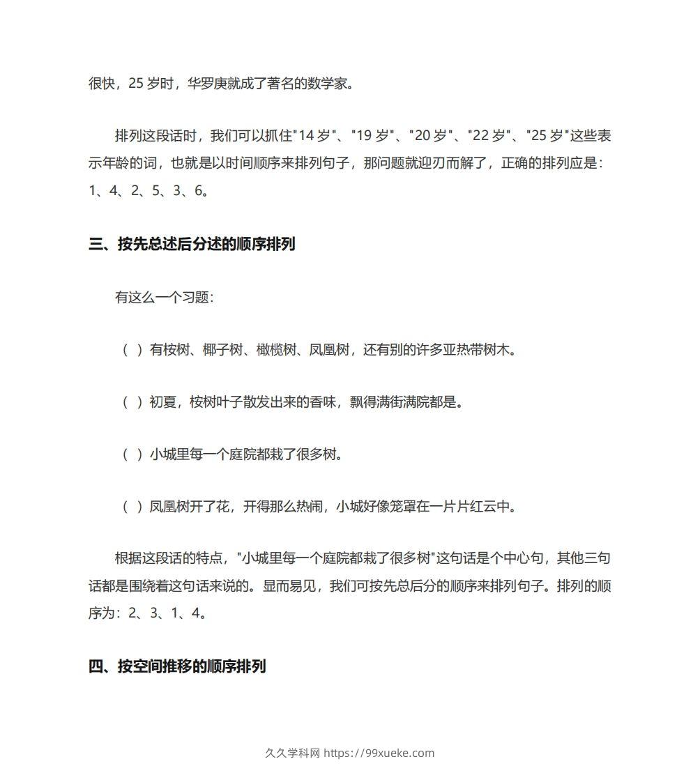 图片[3]-二年级语文上册排列句子顺序技巧例题孩子一定要学会-久久学科网