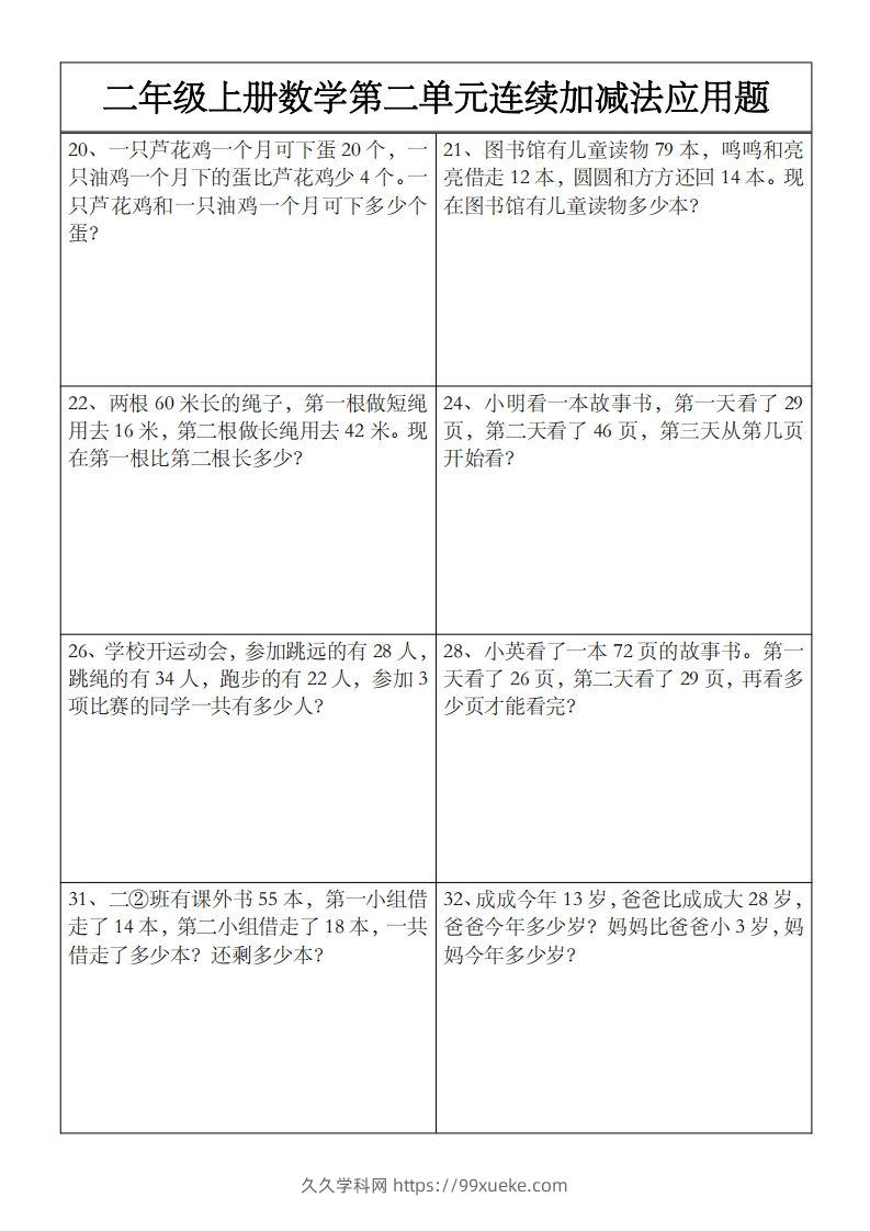 图片[3]-二上数学第二单元以内数连续加减法应用题-久久学科网