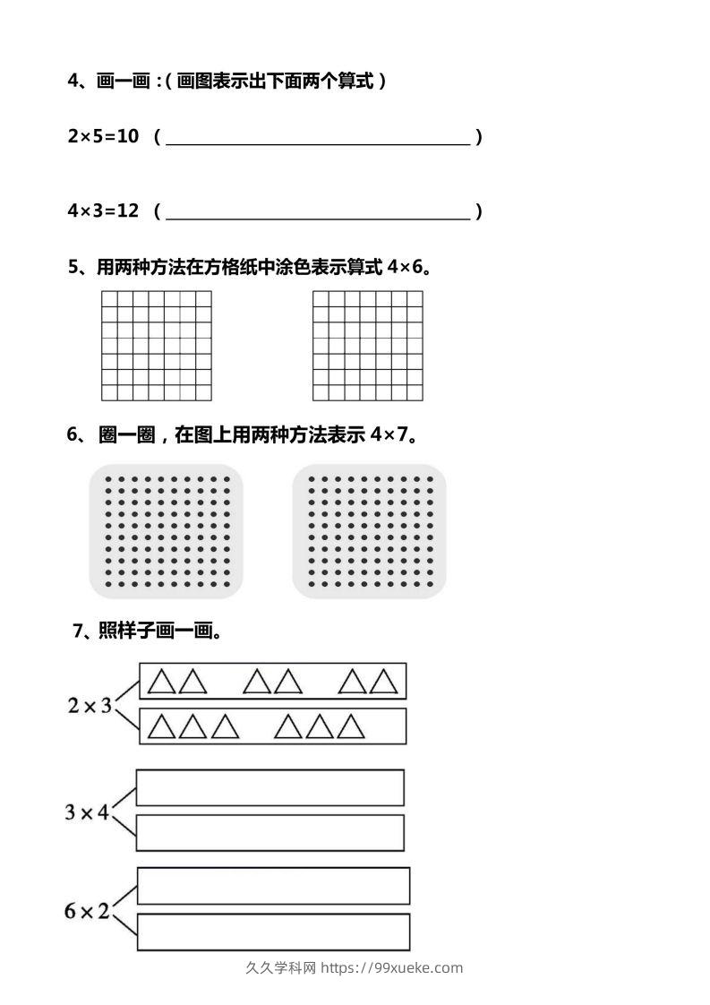 图片[2]-二上数学乘法作图题看图列式-久久学科网