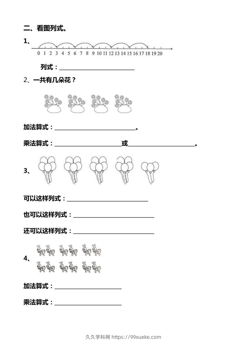 图片[3]-二上数学乘法作图题看图列式-久久学科网