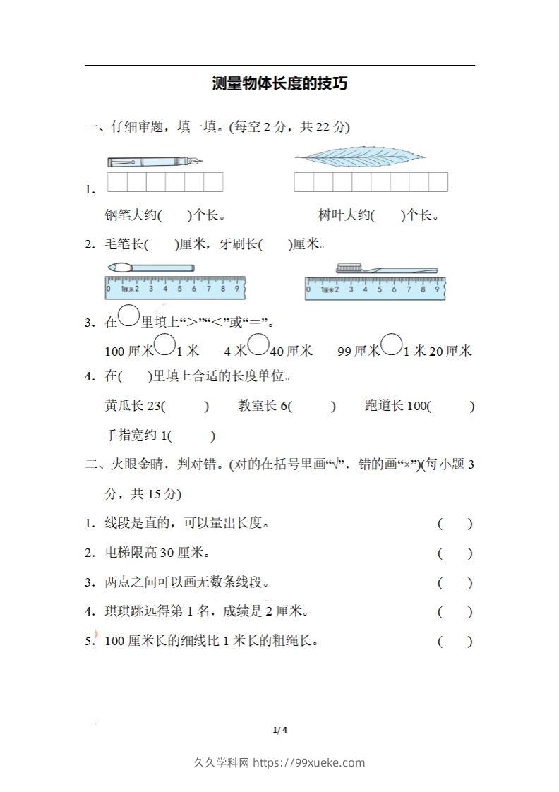 二上数学期末：测量物体长度的技巧-久久学科网