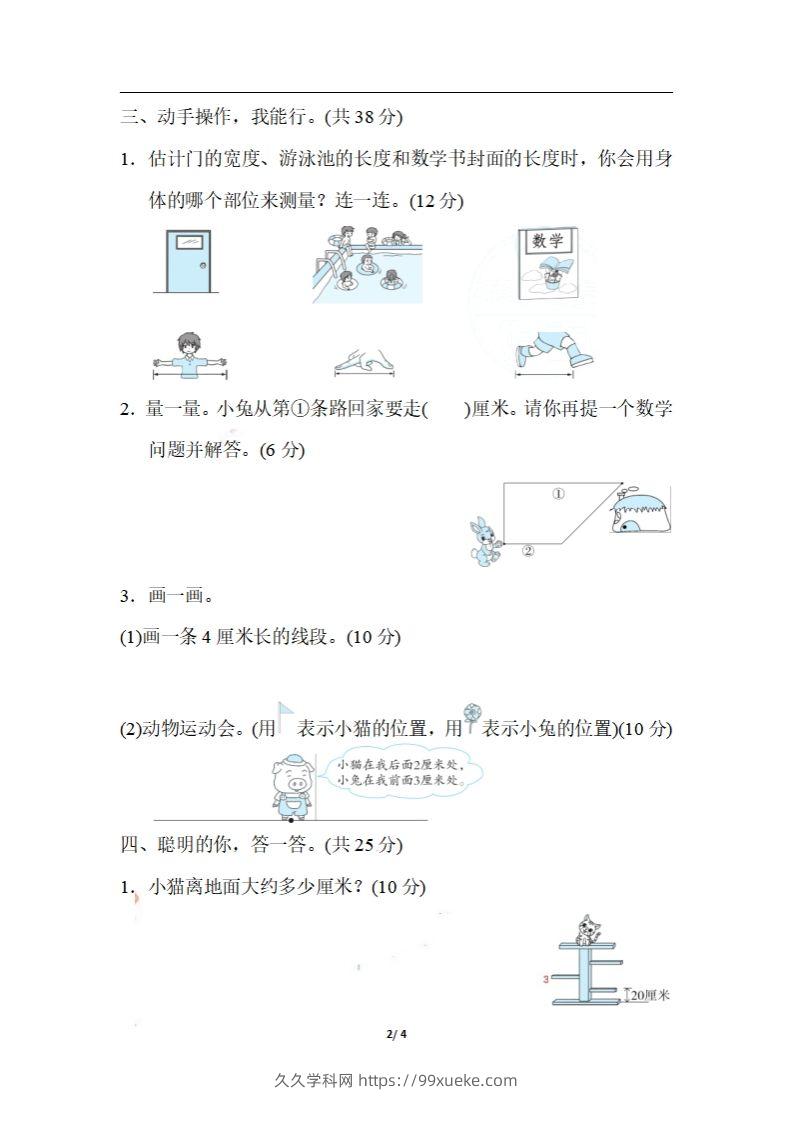 图片[2]-二上数学期末：测量物体长度的技巧-久久学科网