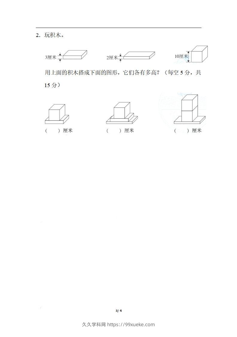 图片[3]-二上数学期末：测量物体长度的技巧-久久学科网