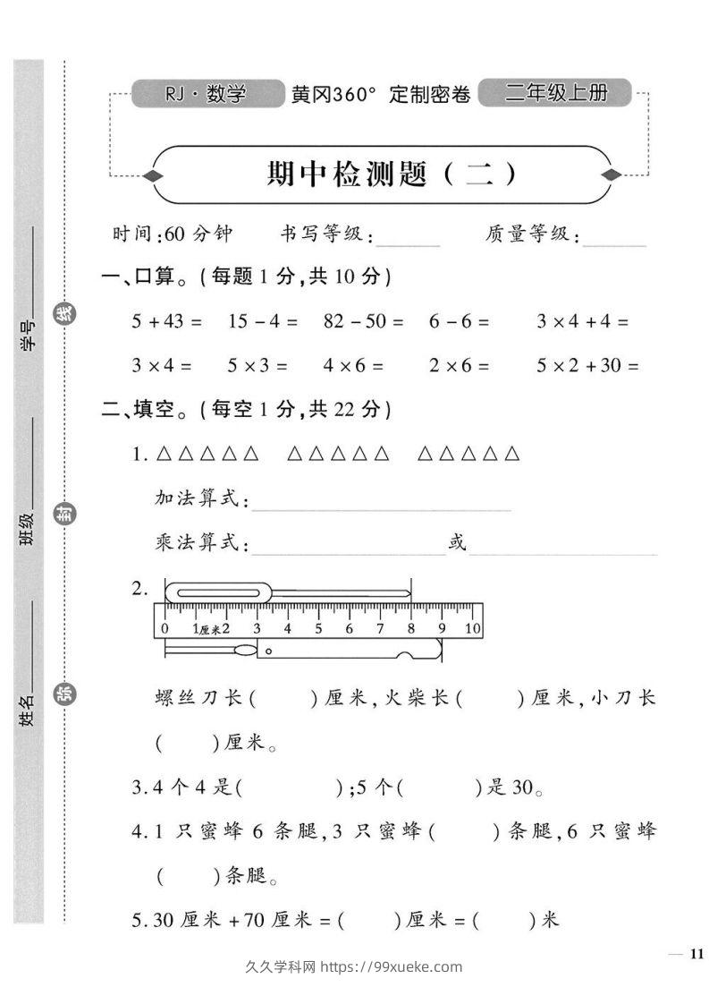 图片[2]-二上数学期中定制密卷-久久学科网