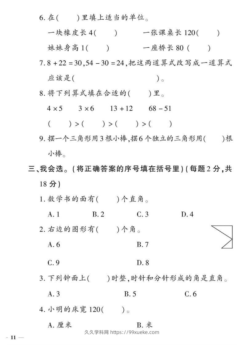 图片[3]-二上数学期中定制密卷-久久学科网