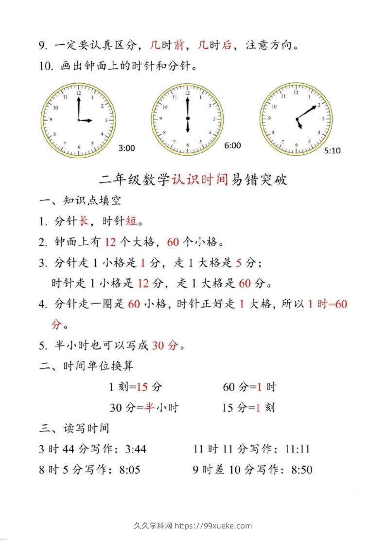 图片[2]-【二上数学】重难点认识时间钟表k-久久学科网