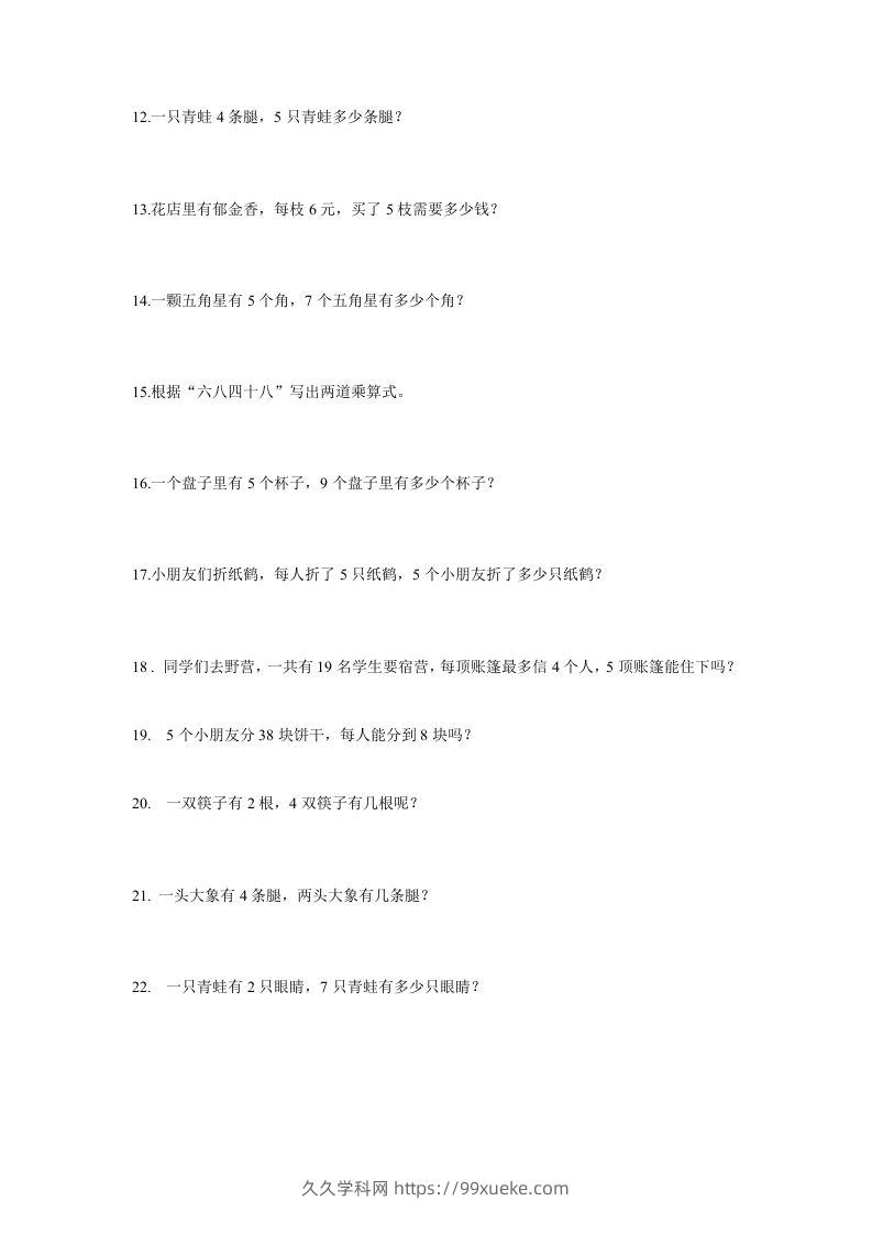 图片[2]-二上数学：乘法应用题-久久学科网