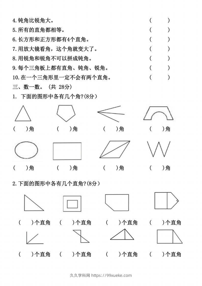 图片[2]-二上数学《角的初步认识》专项（B卷）()-久久学科网