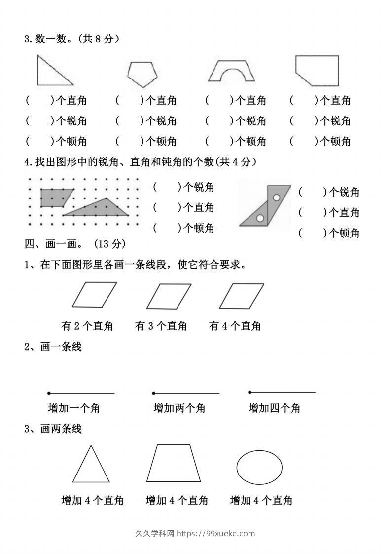 图片[3]-二上数学《角的初步认识》专项（B卷）()-久久学科网