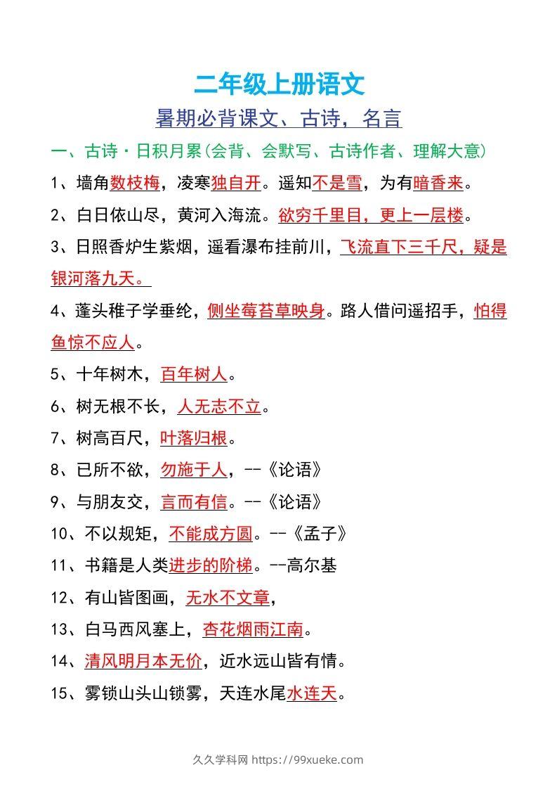 二年级上册语文-久久学科网