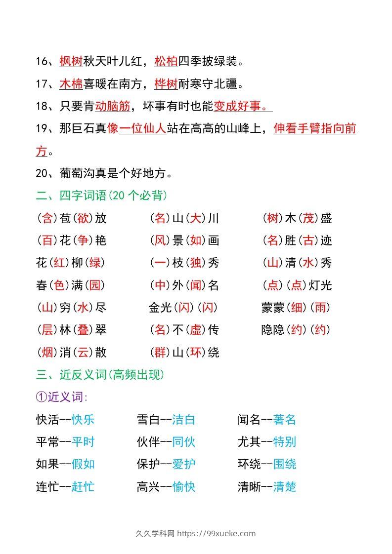 图片[2]-二年级上册语文-久久学科网