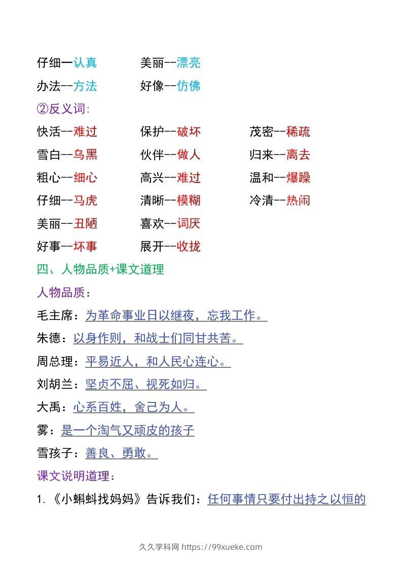 图片[3]-二年级上册语文-久久学科网