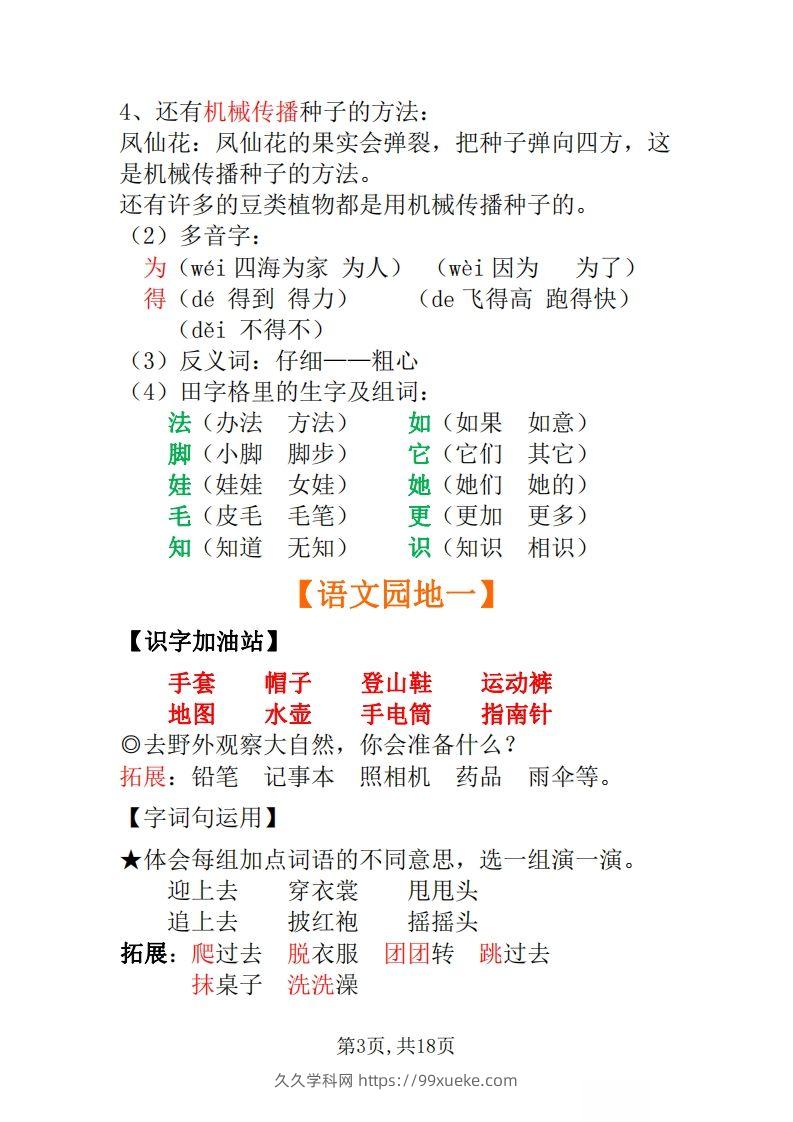 图片[3]-二年级上册语文全册每课重点知识点-久久学科网