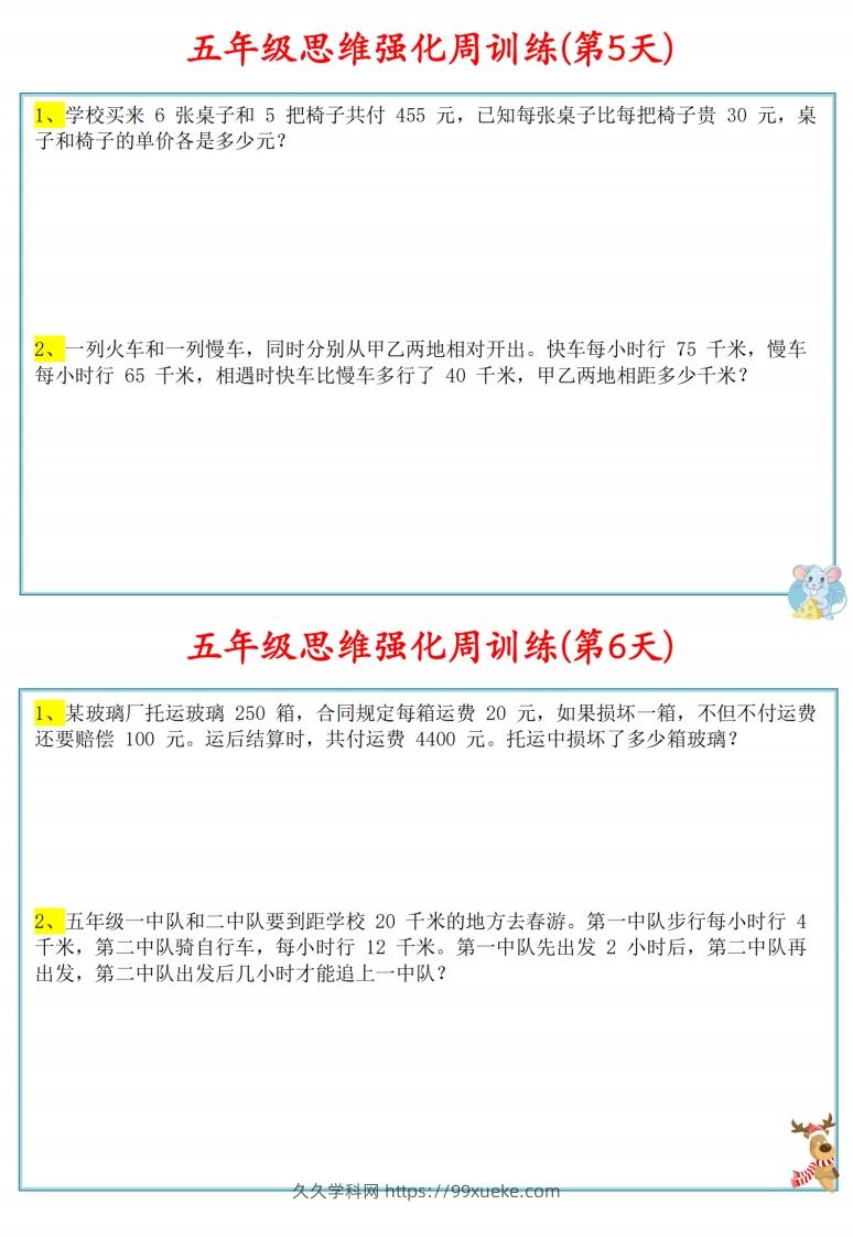 图片[3]-五年级数学上册思维强化周训练小纸条-久久学科网