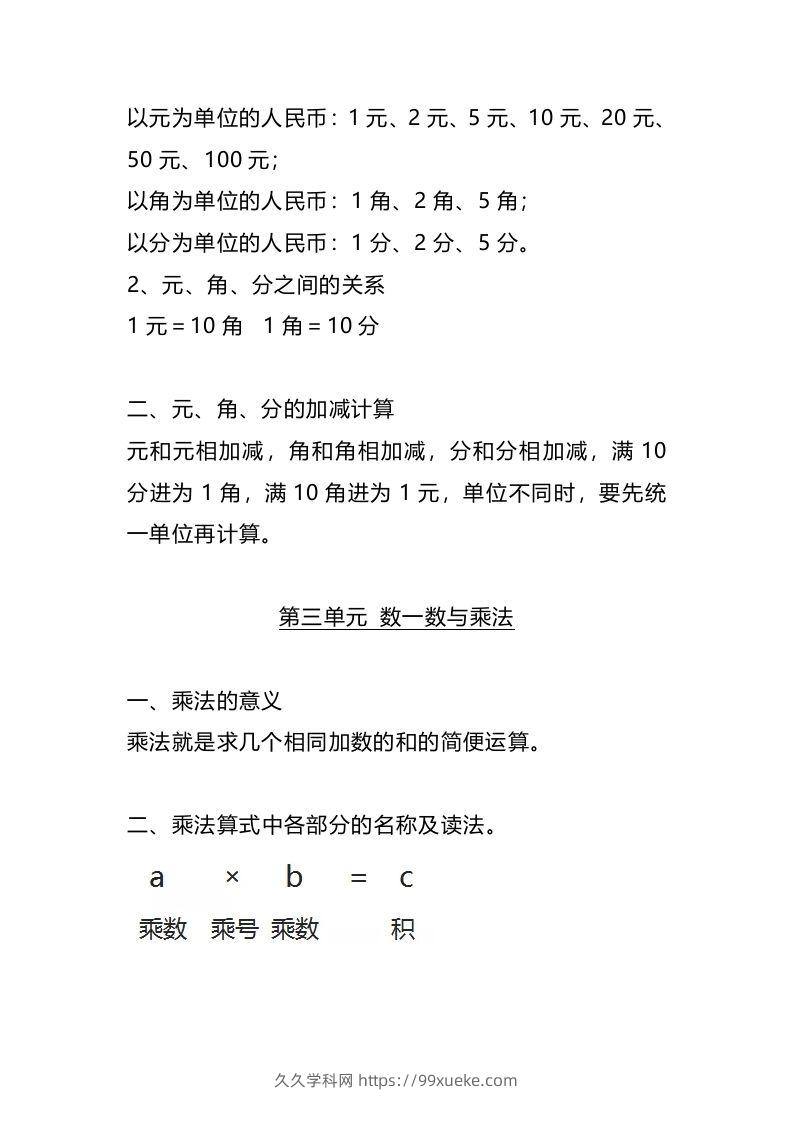 图片[2]-二上北师大数学知识点汇总预习-久久学科网