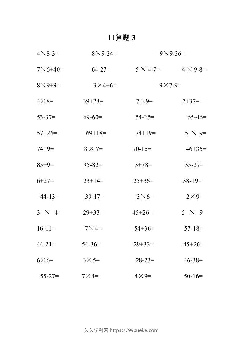 图片[3]-二上数学口算题专项练习套()-久久学科网