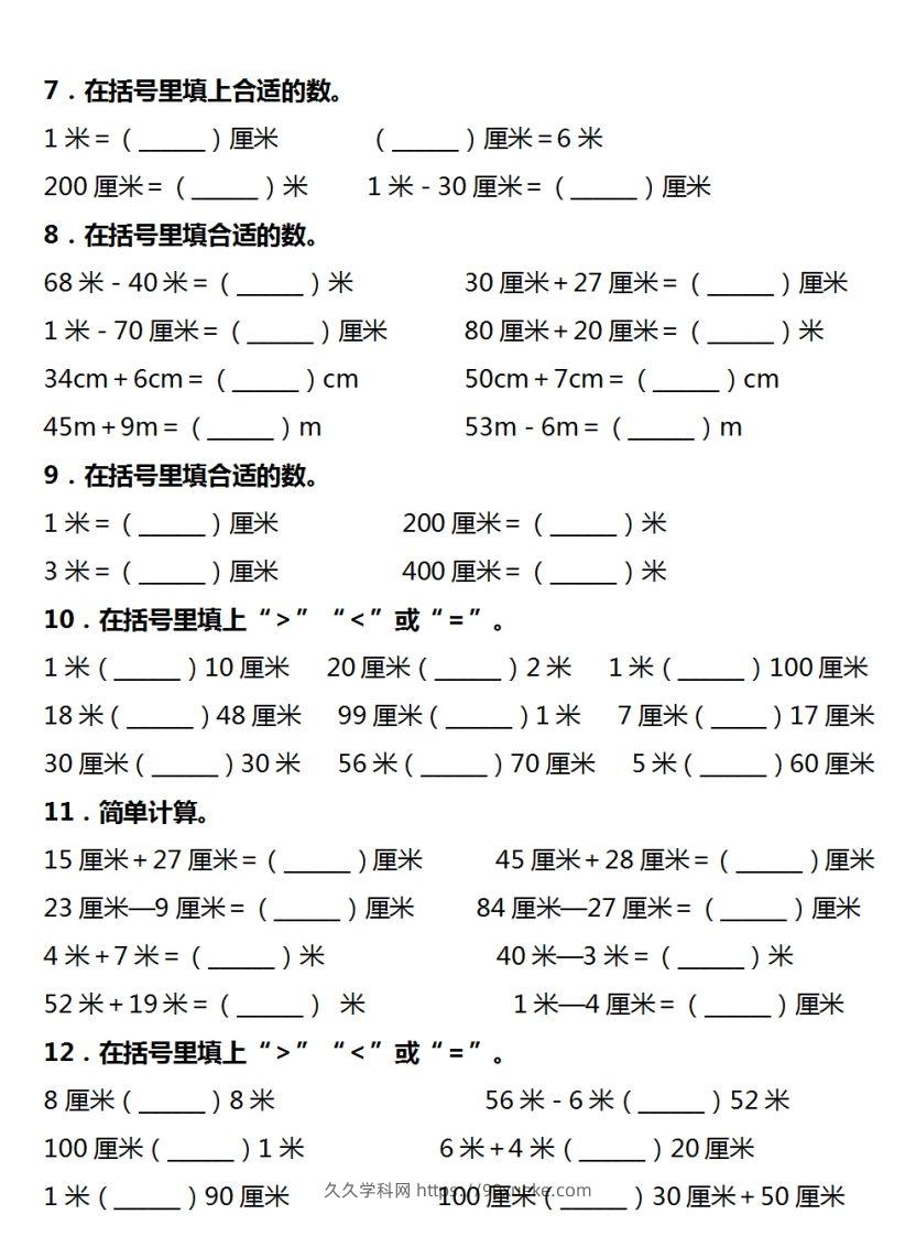 图片[2]-二年级数学上册长度单位易错填空题汇总大全-久久学科网