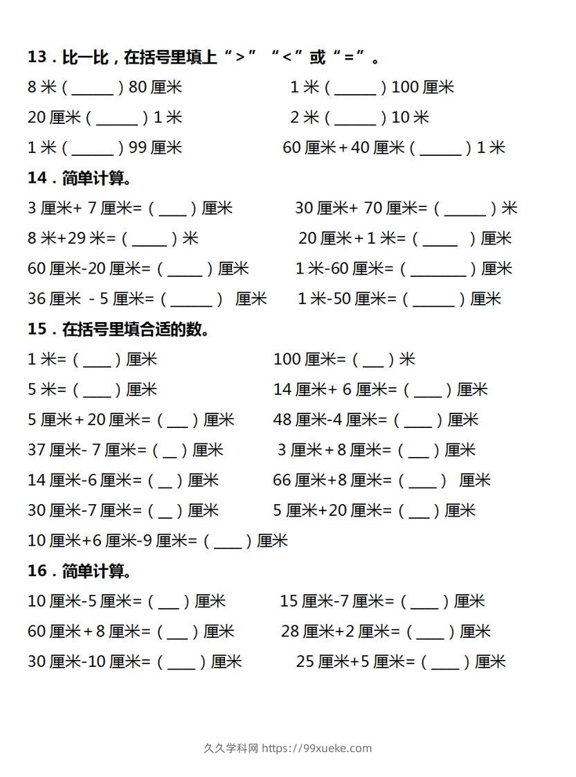 图片[3]-二年级数学上册长度单位易错填空题汇总大全-久久学科网