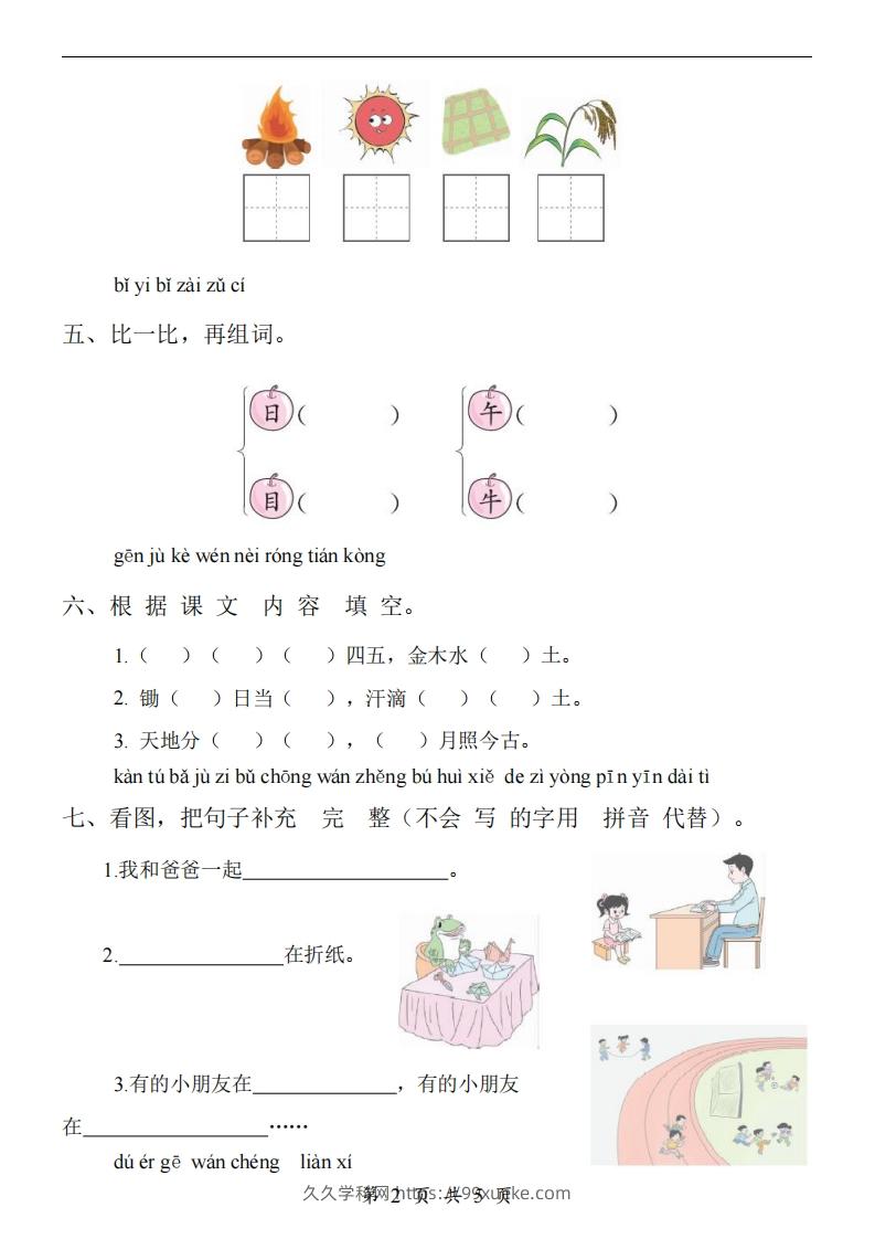 图片[2]-【24新教材】一上语文期中检测卷-久久学科网