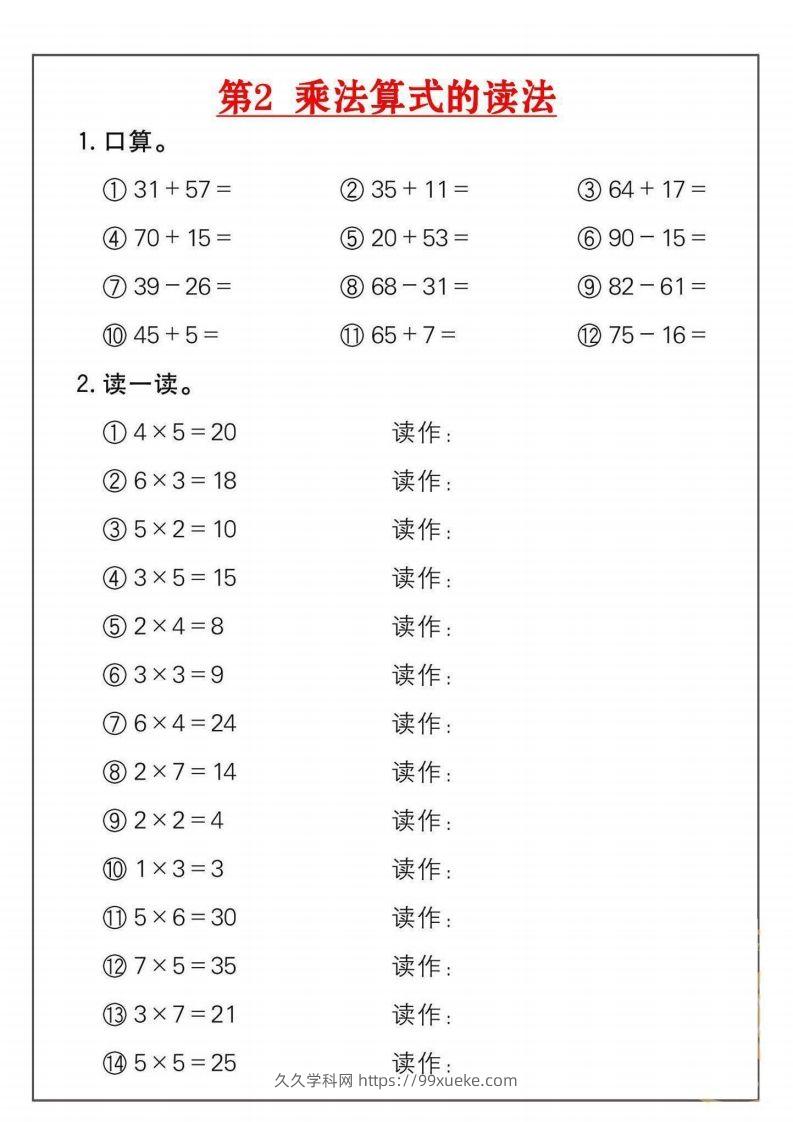 图片[2]-二年级数学上册乘法练习套()-久久学科网