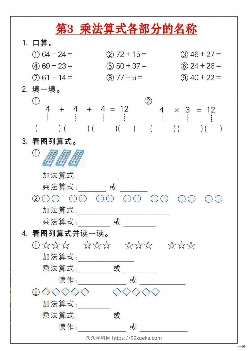 图片[3]-二年级数学上册乘法练习套()-久久学科网