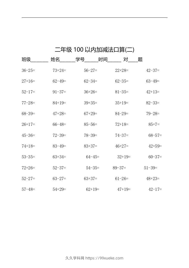 图片[2]-二上数学：以内加减法口算题-久久学科网