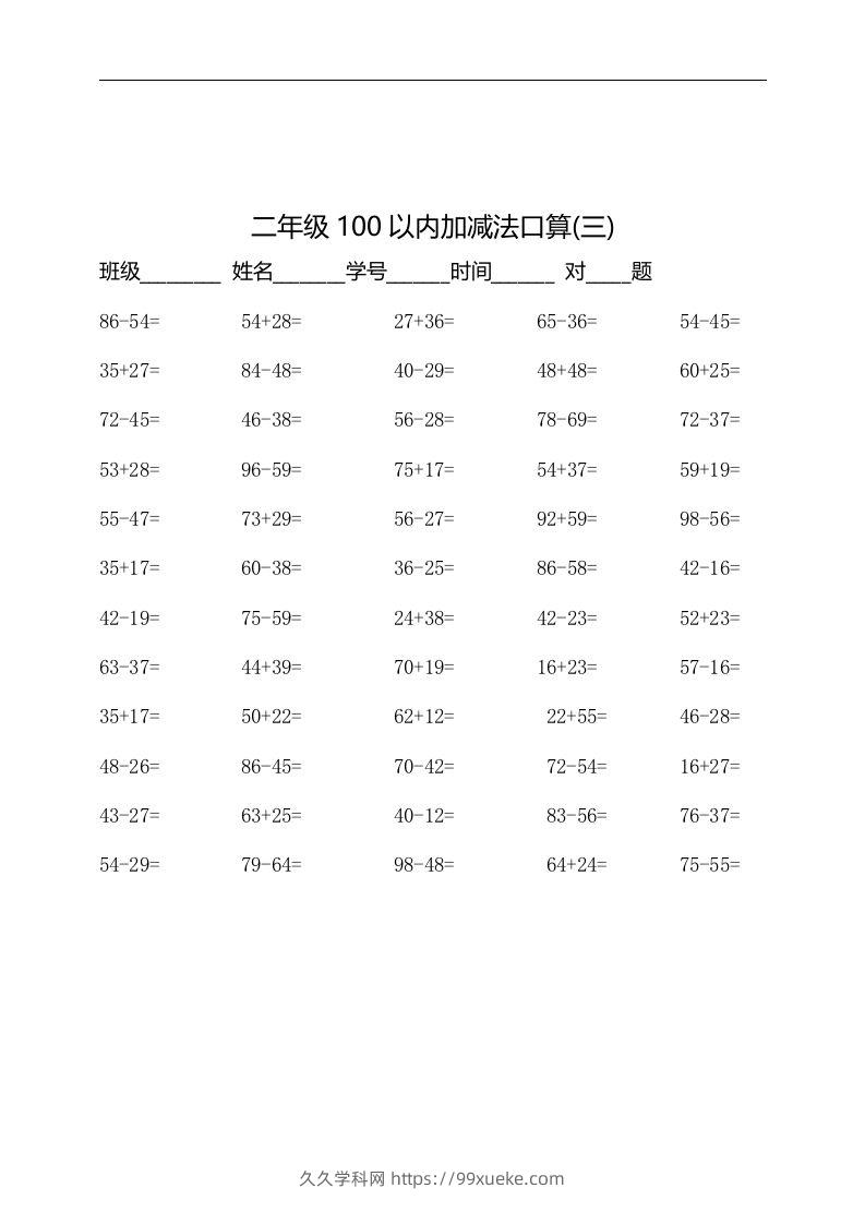 图片[3]-二上数学：以内加减法口算题-久久学科网