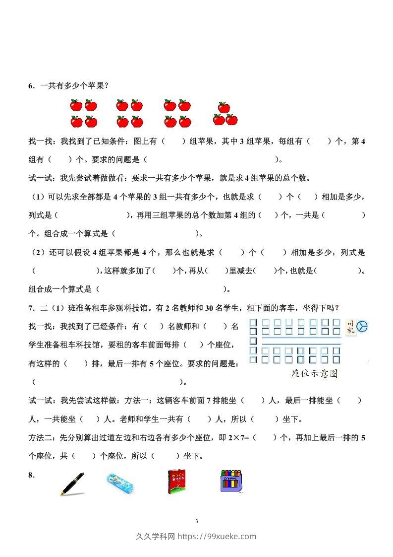 图片[3]-二上数学重点题型专项训练-久久学科网