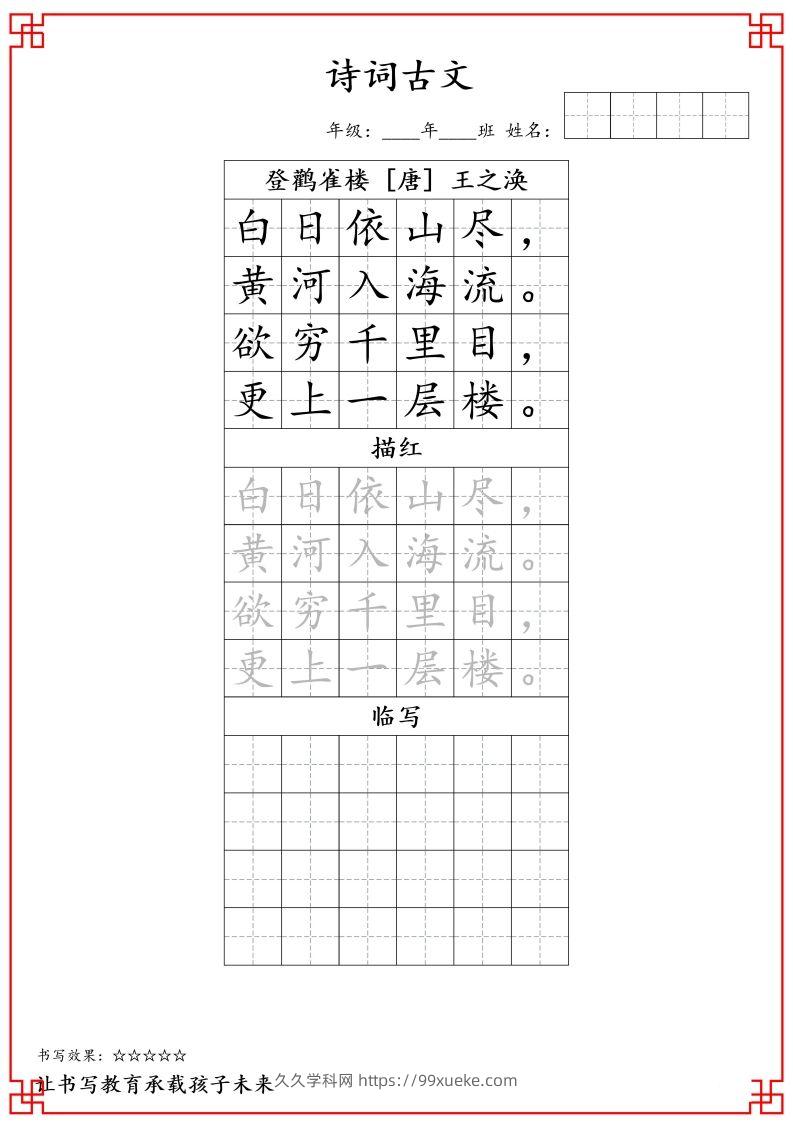 二上语文古诗词字帖-久久学科网