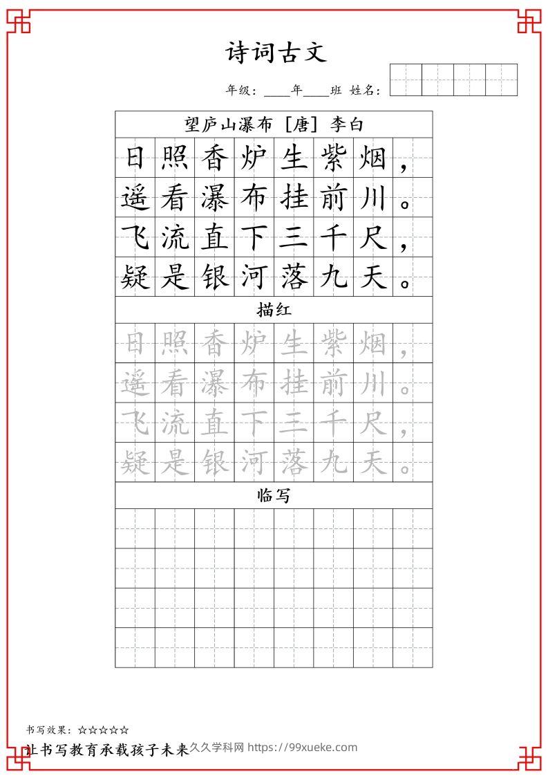 图片[2]-二上语文古诗词字帖-久久学科网