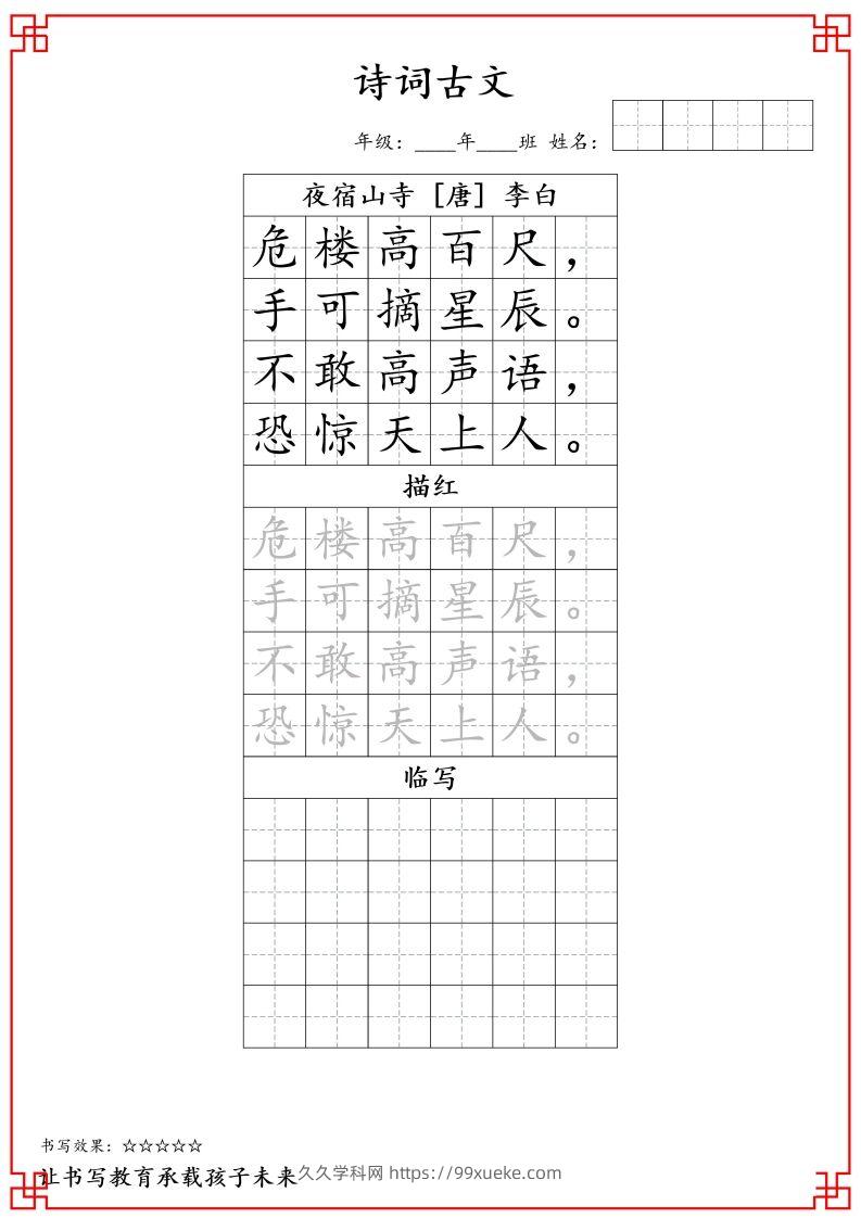 图片[3]-二上语文古诗词字帖-久久学科网