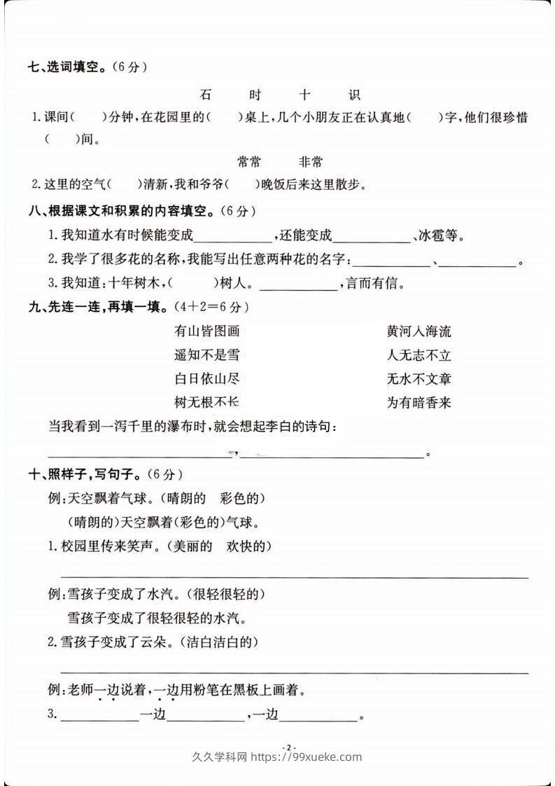 图片[2]-二年级上册语文开学检测卷-久久学科网