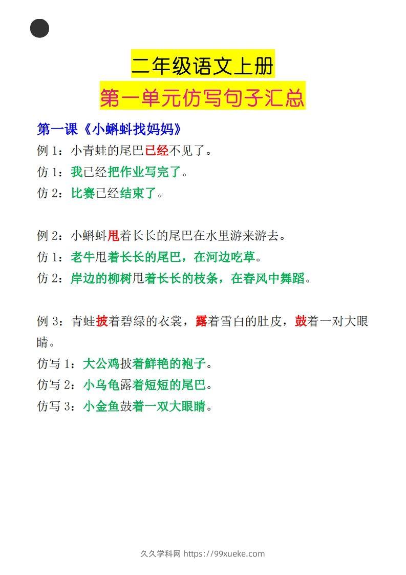 二年级语文上册第一单元句子仿写汇总-久久学科网