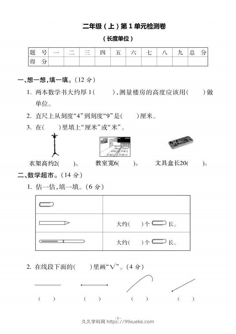 二上人教版数学第一单元检测卷二-久久学科网