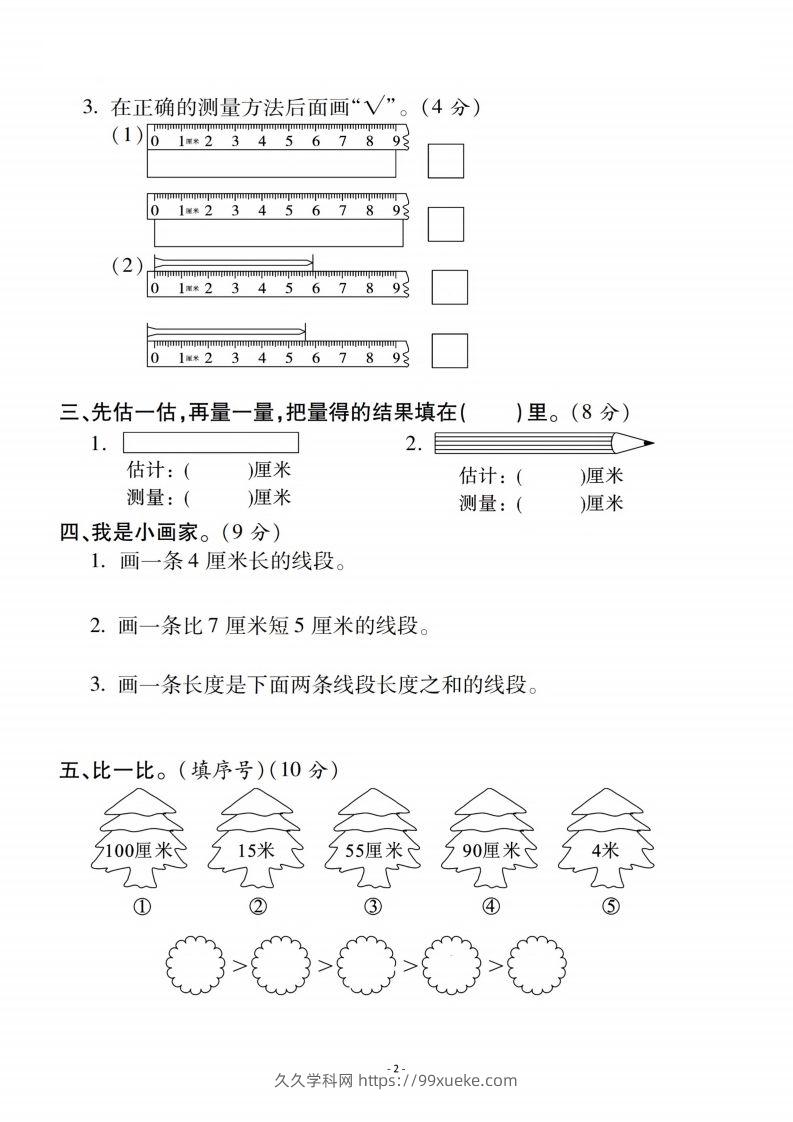 图片[2]-二上人教版数学第一单元检测卷二-久久学科网