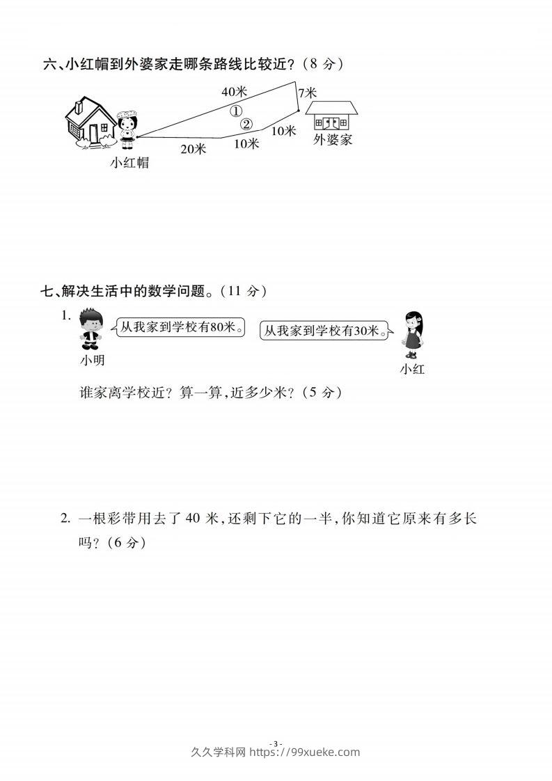 图片[3]-二上人教版数学第一单元检测卷二-久久学科网