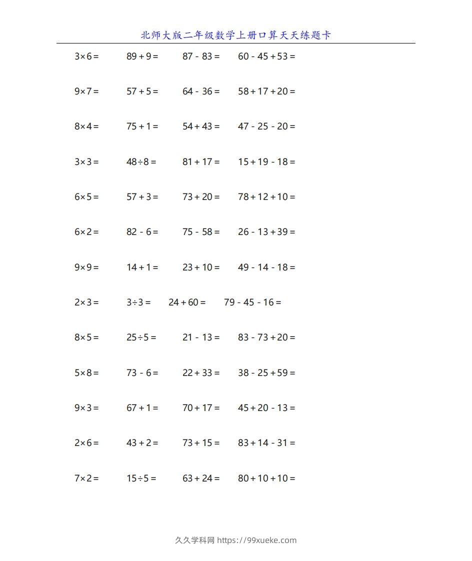 图片[2]-北师大版二年级数学上册口算天天练题卡-久久学科网