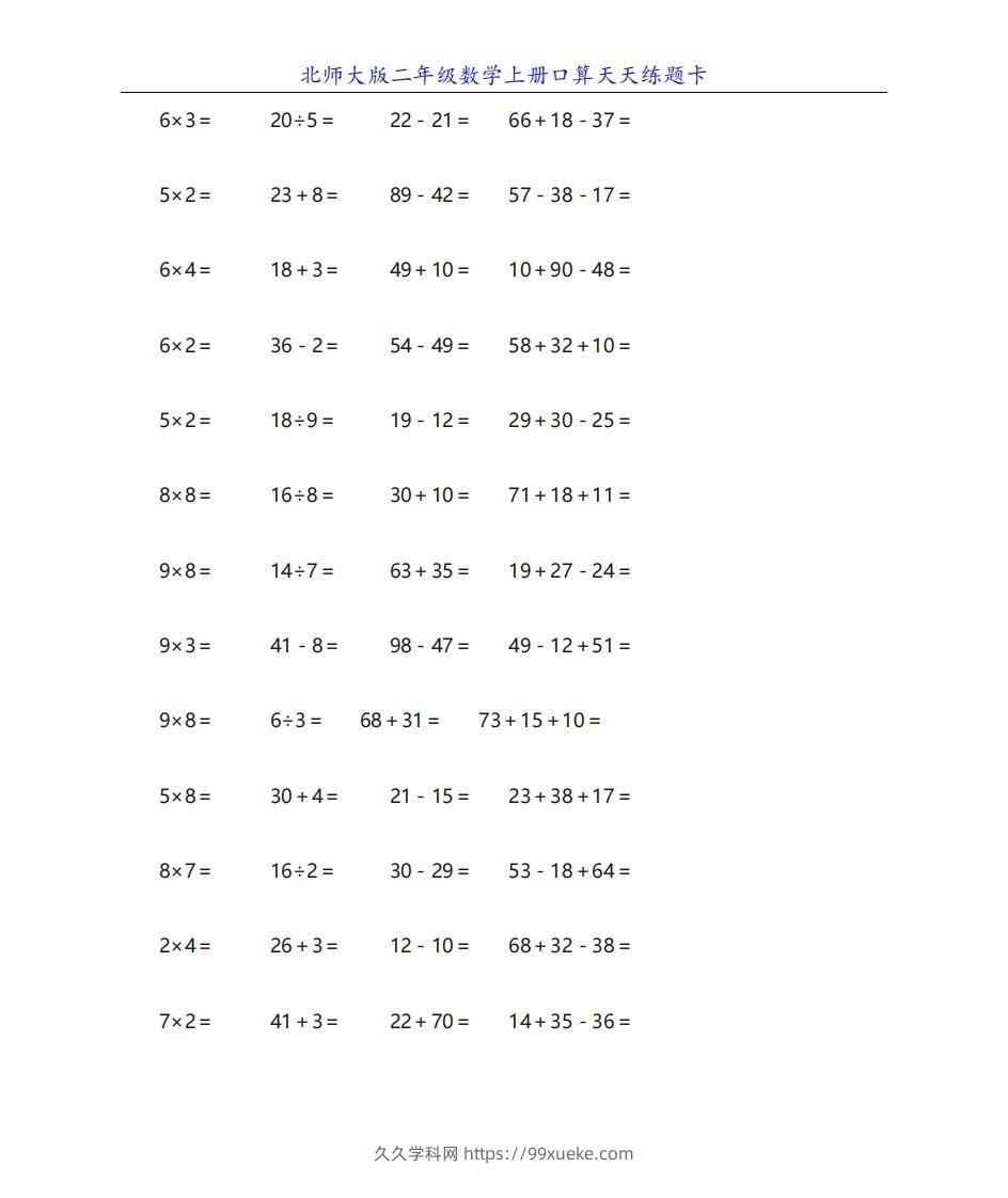 图片[3]-北师大版二年级数学上册口算天天练题卡-久久学科网