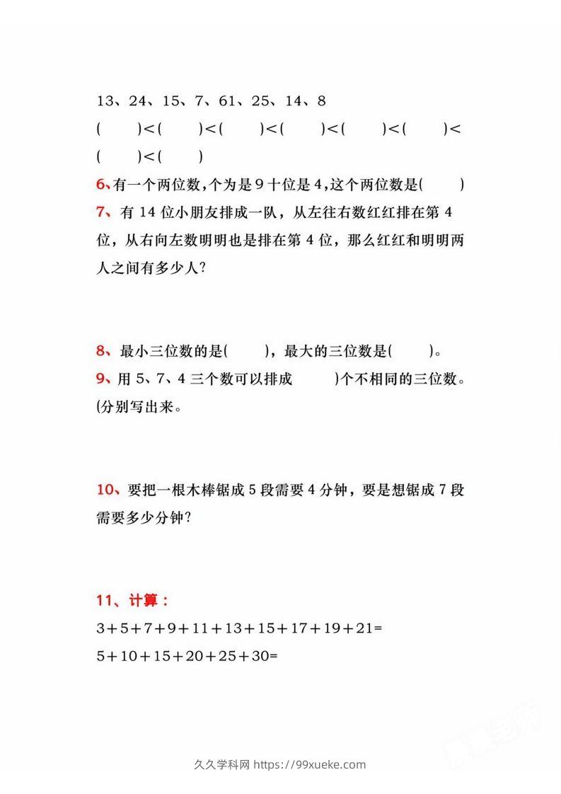 图片[2]-二年级上册数学必练道思维题-久久学科网