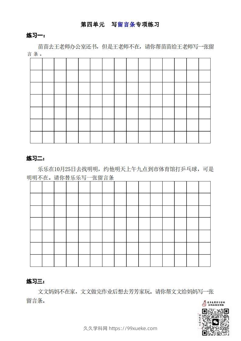 二年级上册语文第四单元留言条写作-久久学科网