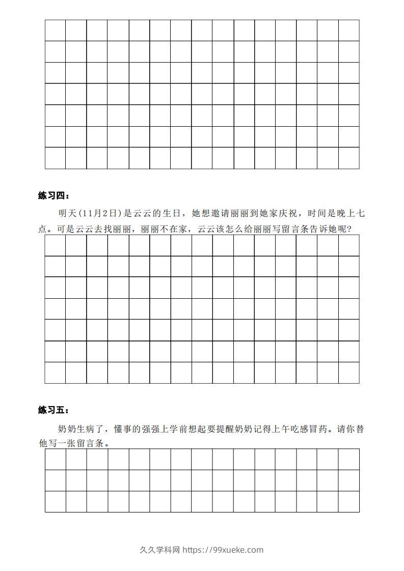 图片[2]-二年级上册语文第四单元留言条写作-久久学科网