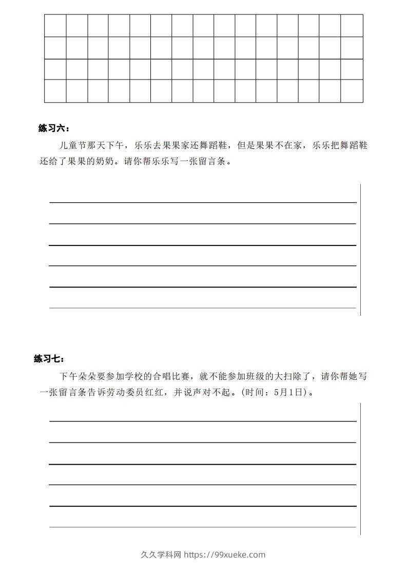 图片[3]-二年级上册语文第四单元留言条写作-久久学科网