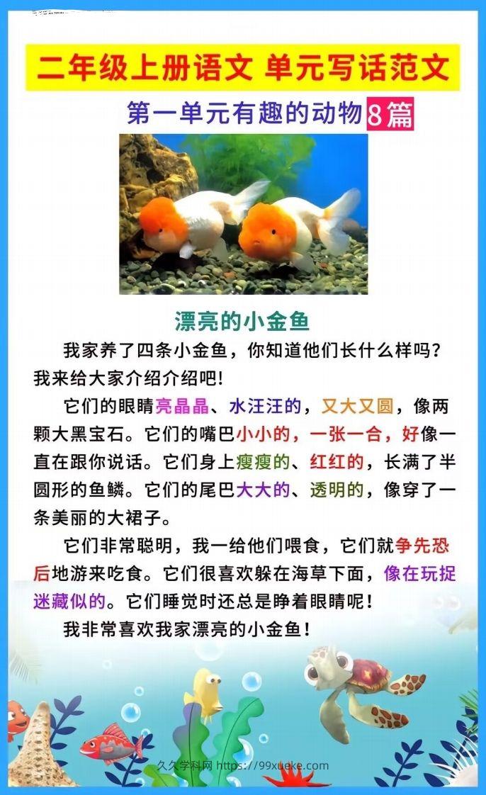 二上语文单元写作范文-久久学科网